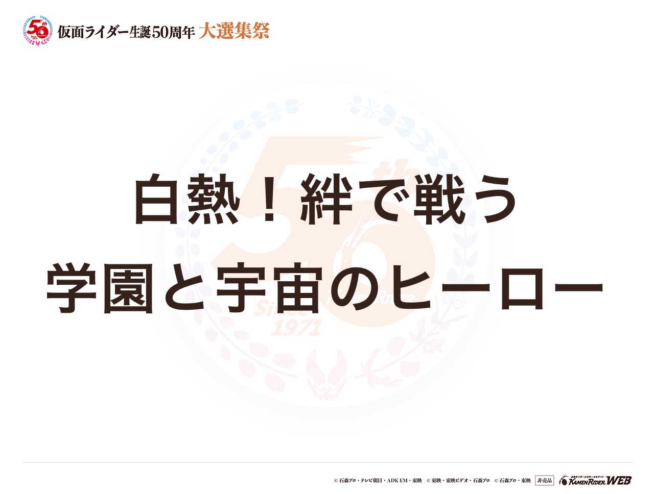 仮面ライダーフォーゼ