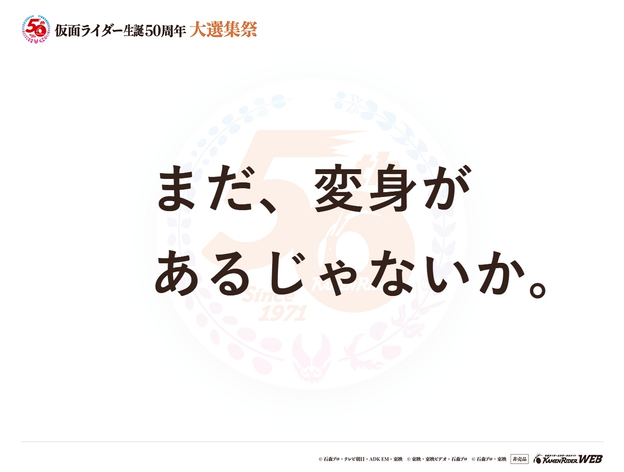 仮面ライダー