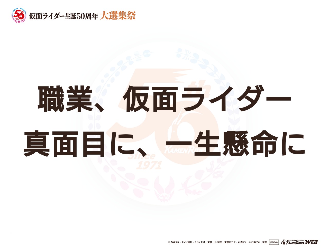 仮面ライダー