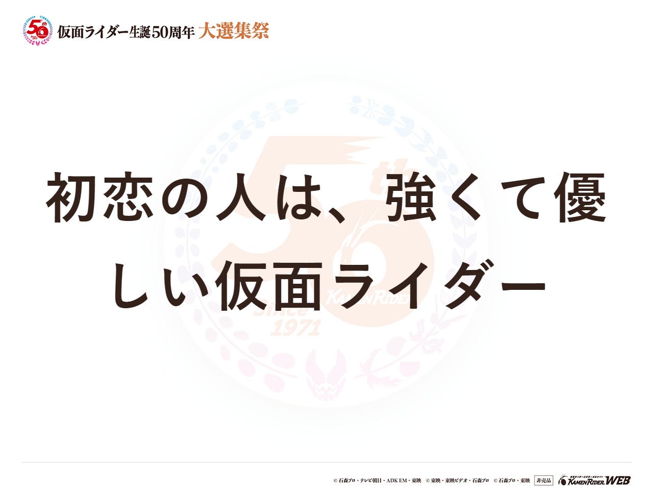 仮面ライダー(初代)