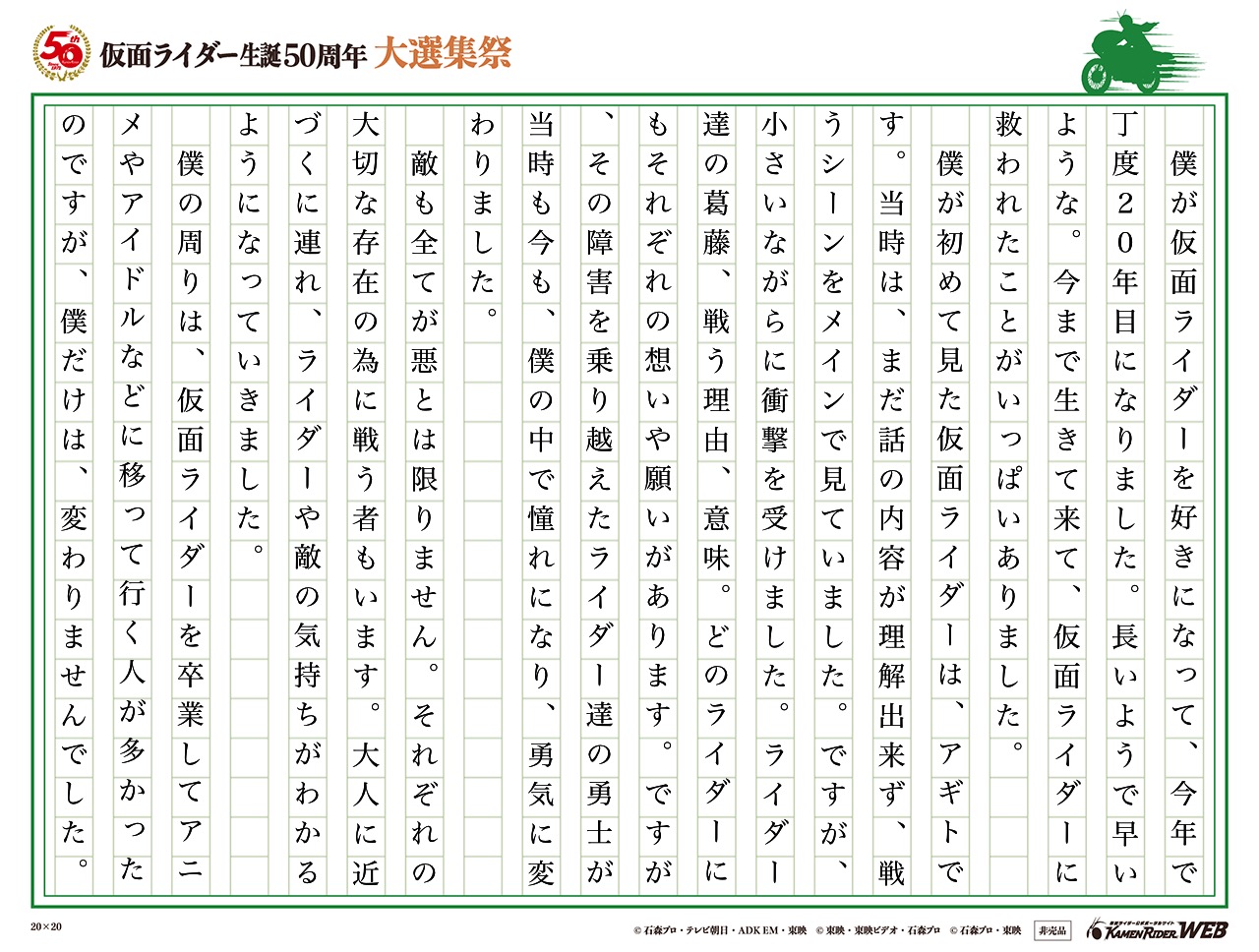 大好きな仮面ライダーへ