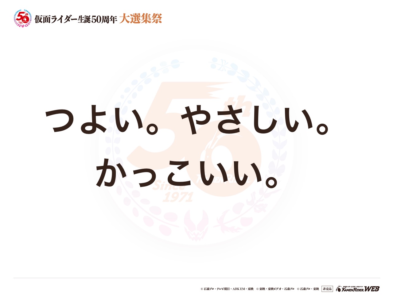 仮面ライダー