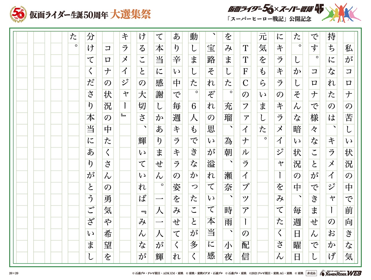 【魔進戦隊キラメイジャー】コロナ禍のキラメキ
