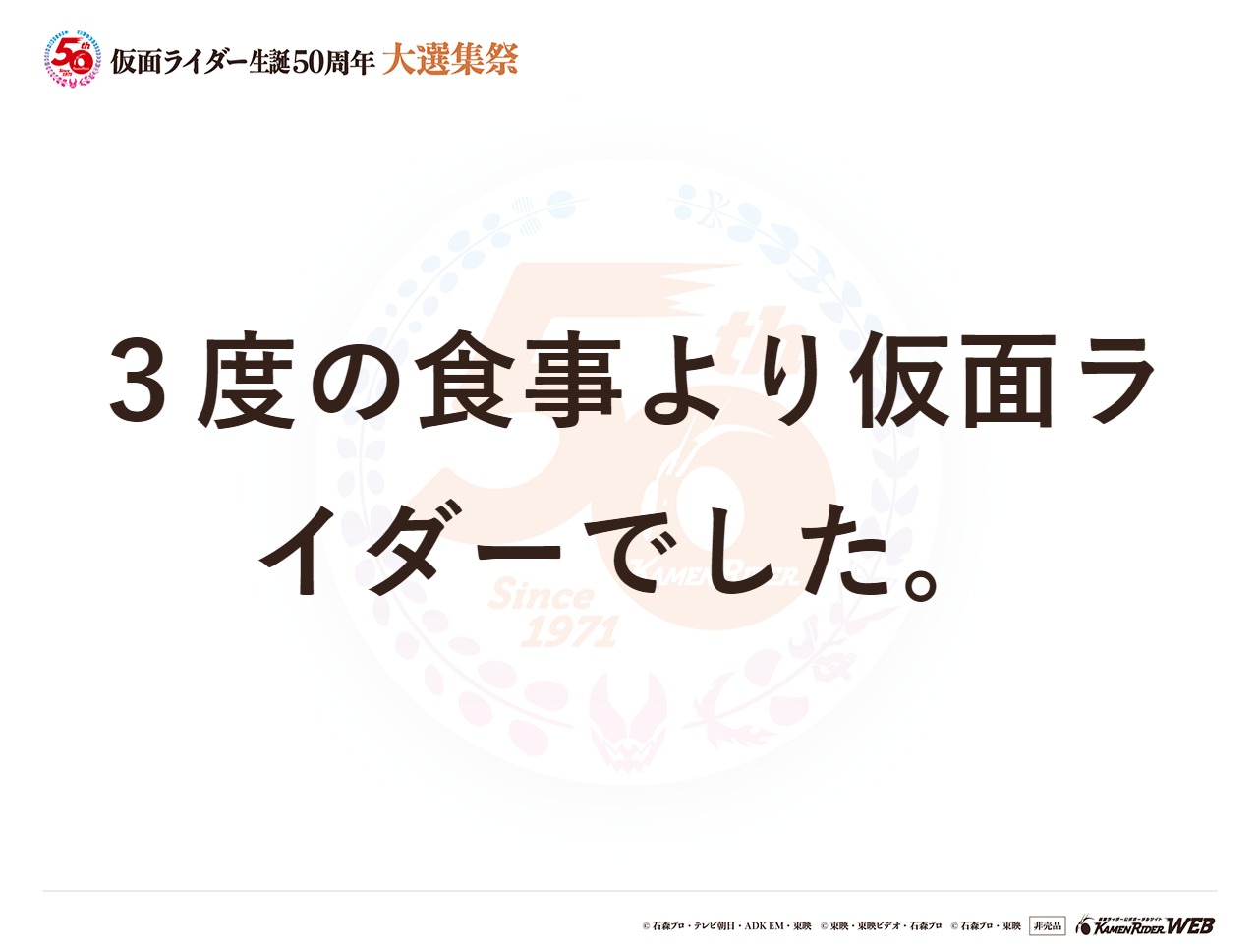仮面ライダー