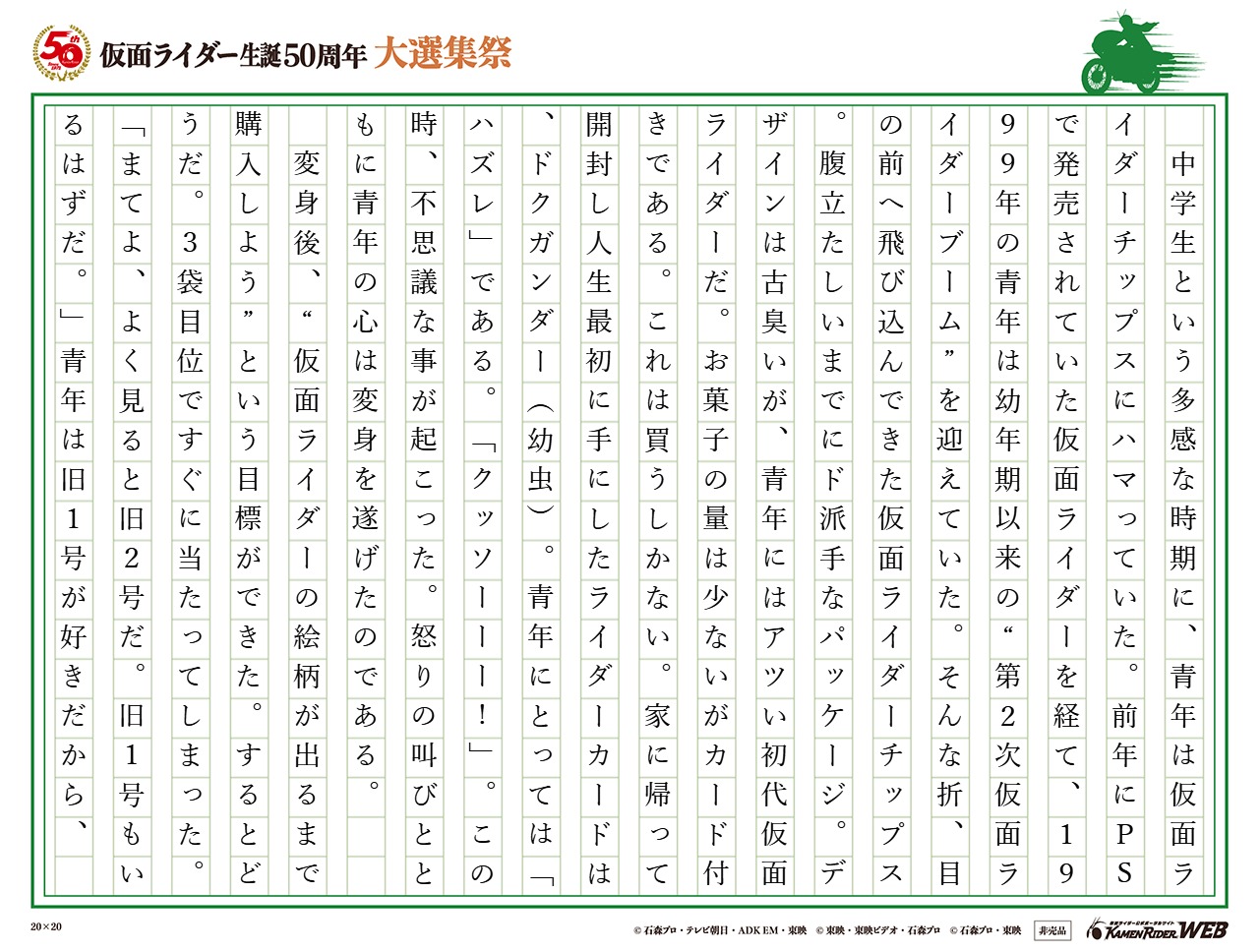 仮面ライダー生誕50周年 大選集祭 仮面ライダーの思い出 みんなの投稿 仮面ライダーweb 公式 東映 仮面ライダー生誕50周年 大選集祭 仮面ライダーの思い出 みんなの投稿 仮面ライダーweb 公式 東映