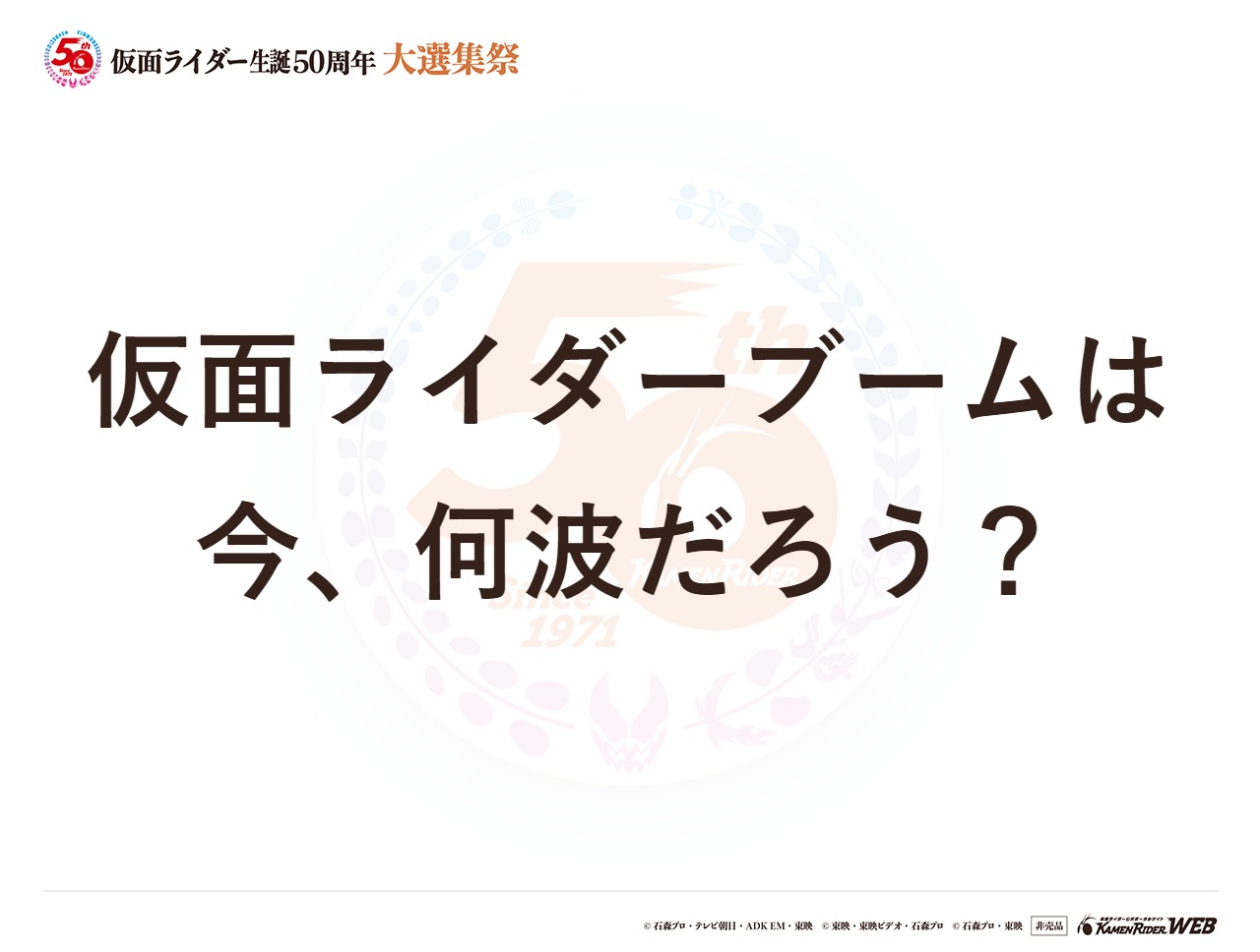 仮面ライダー全般