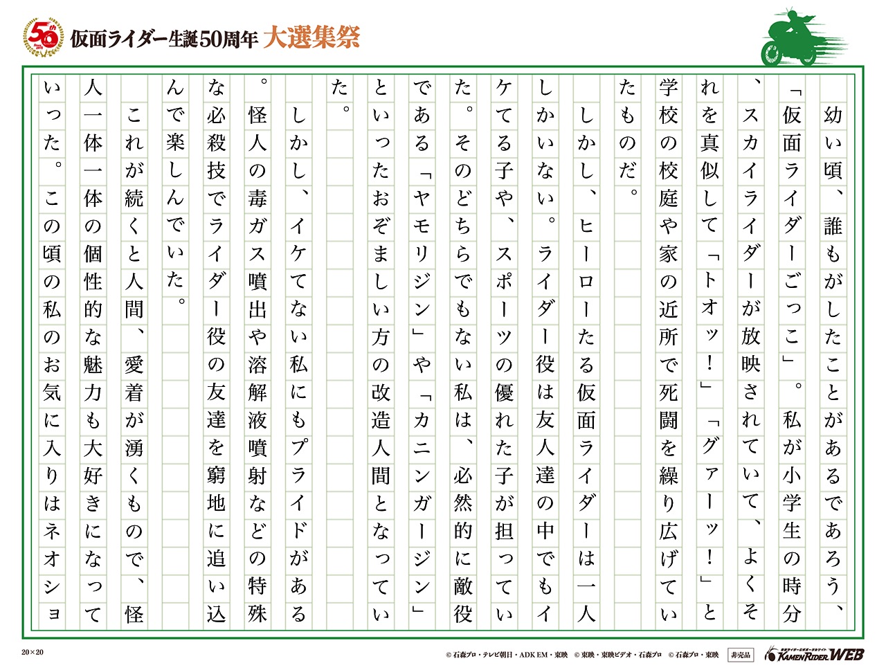 仮面ライダー生誕50周年 大選集祭 仮面ライダーの思い出 みんなの投稿 仮面ライダーweb 公式 東映