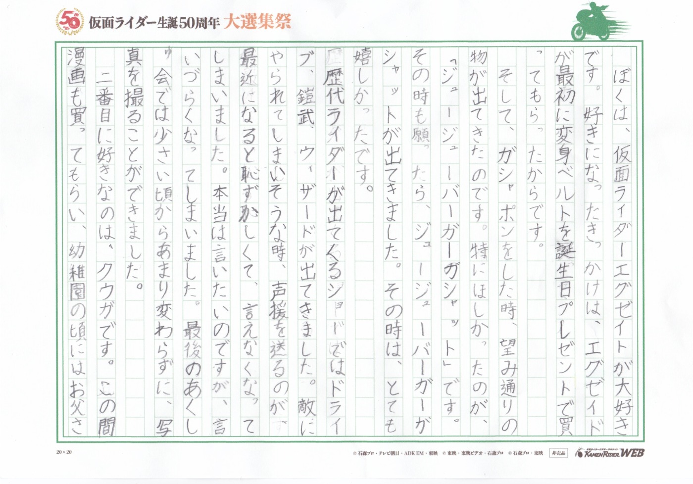 大好きな仮面ライダー
