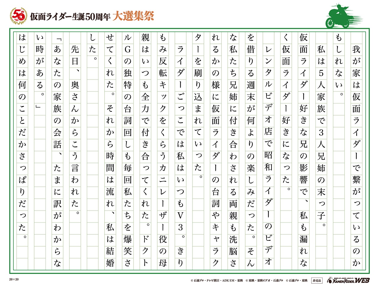 仮面ライダー生誕50周年 大選集祭 仮面ライダーの思い出 みんなの投稿 仮面ライダーweb 公式 東映