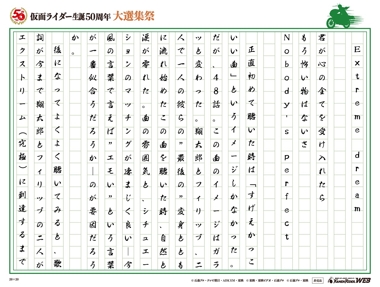 何度聴いても涙する「究極の夢」
