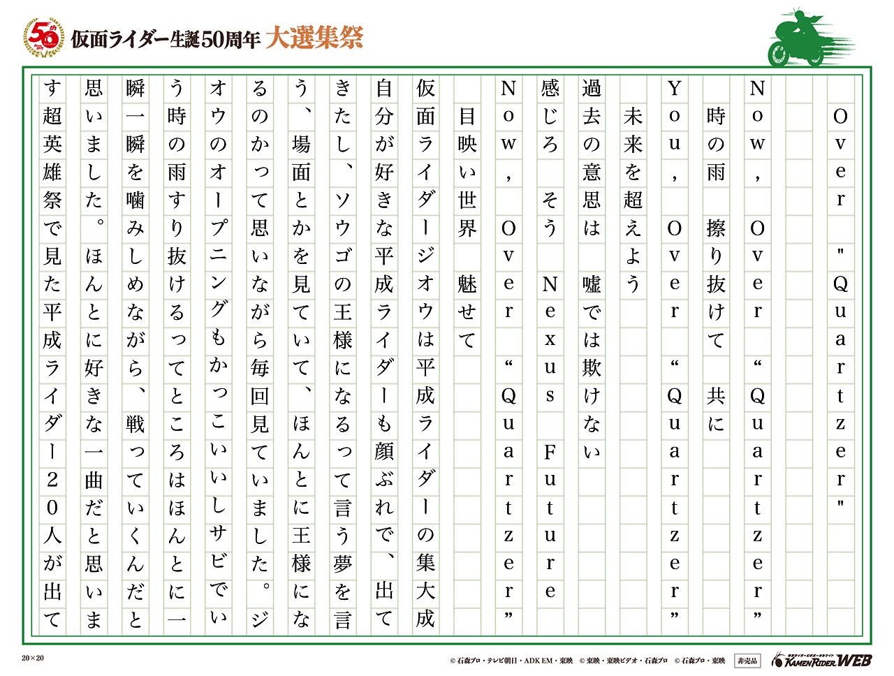 仮面ライダー生誕50周年 大選集祭 私のライダーソング みんなの投稿 仮面ライダーweb 公式 東映 仮面ライダー生誕50周年 大選集祭 私のライダーソング みんなの投稿 仮面ライダーweb 公式 東映