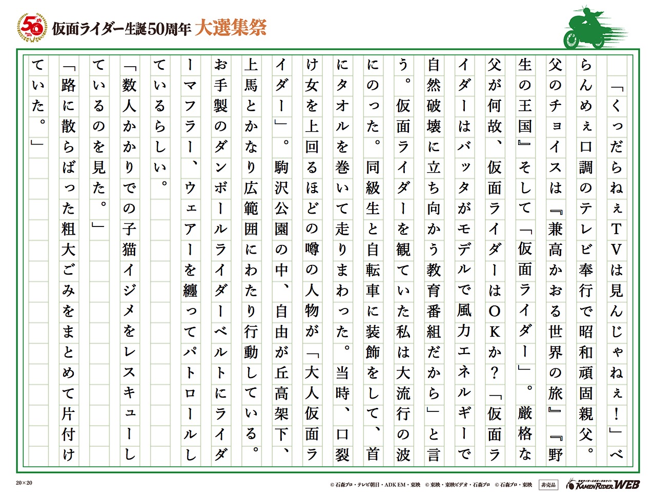 追跡！街の大人仮面ライダー