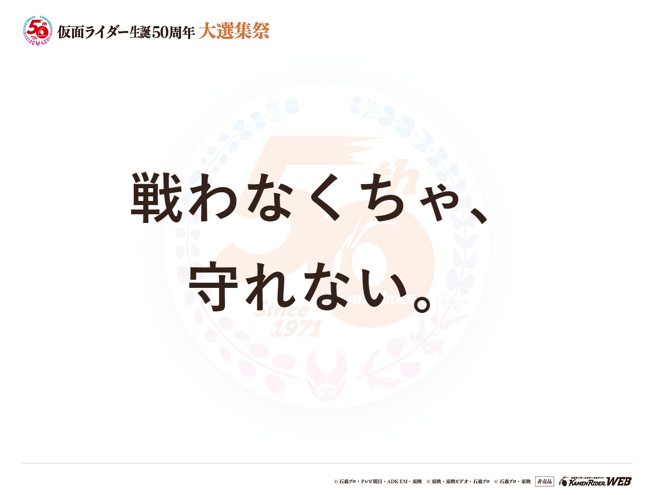 仮面ライダー