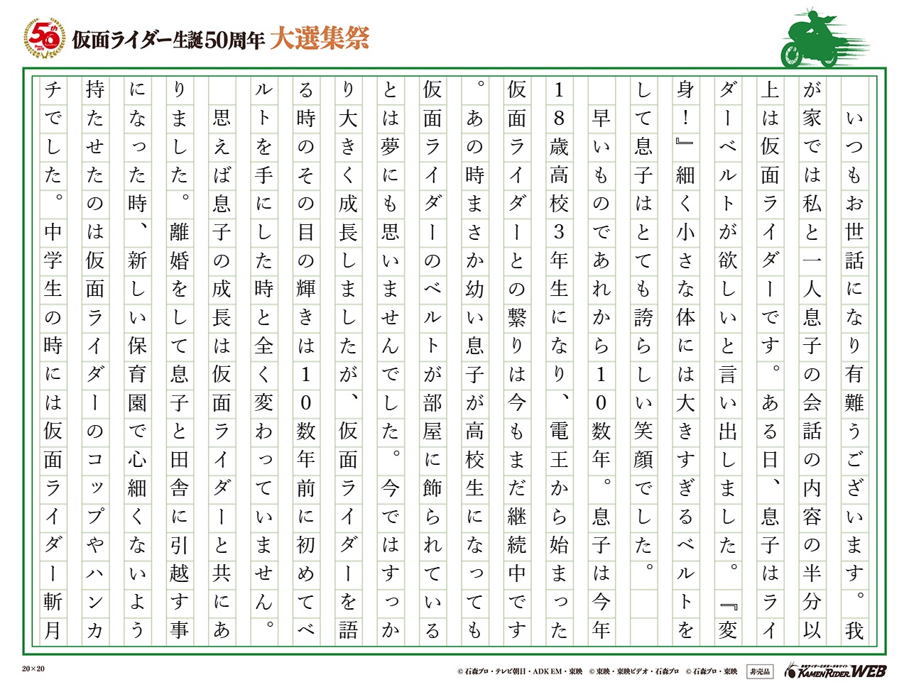 拝啓　仮面ライダー様