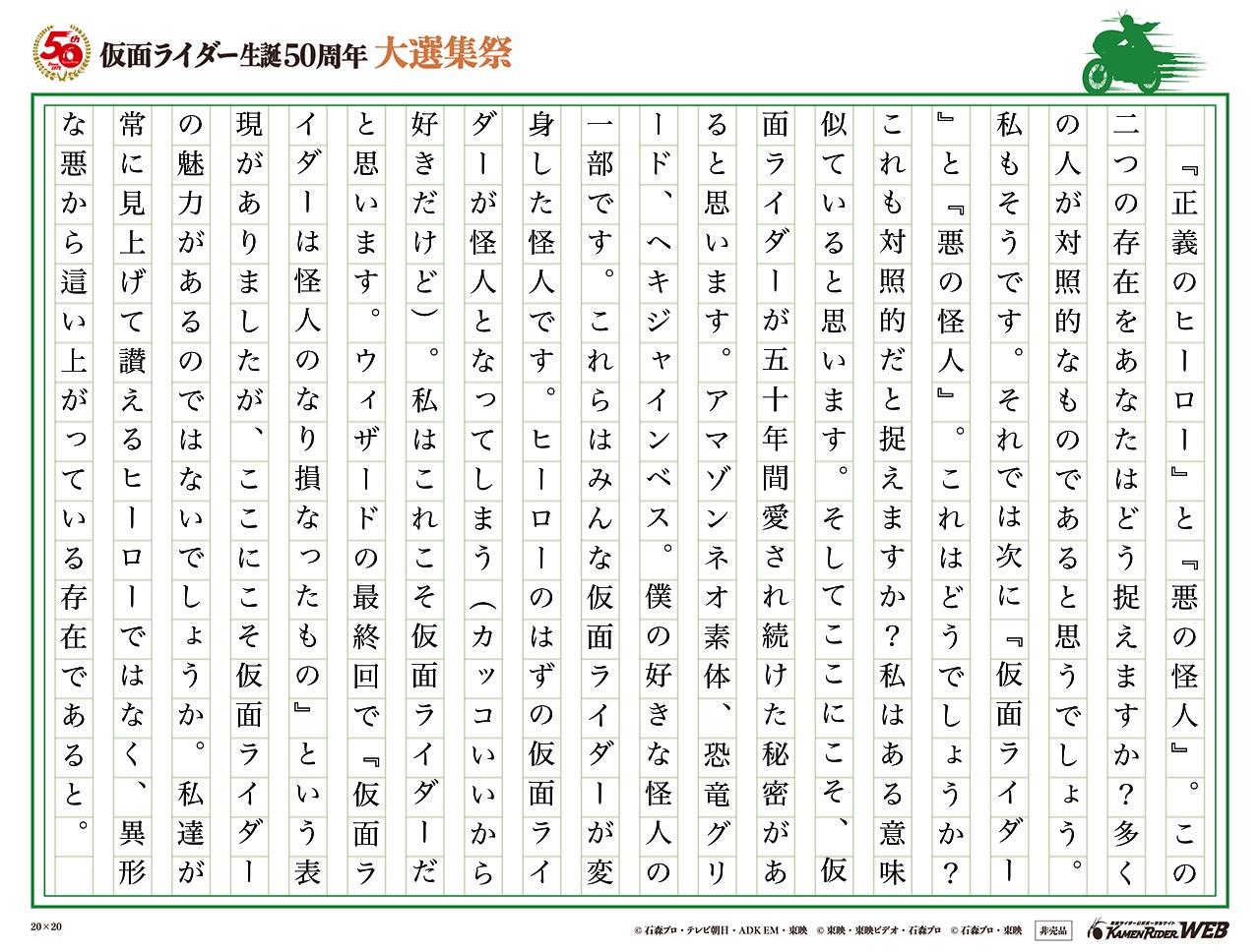 時代が『望む』仮面ライダー