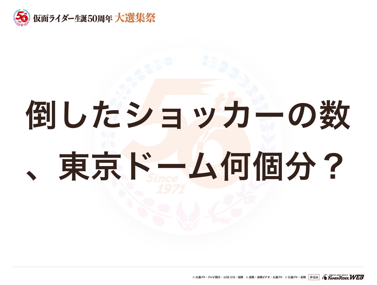 仮面ライダー全般