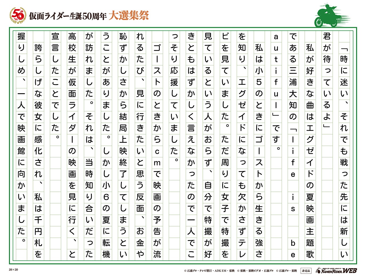 仮面ライダー生誕50周年 大選集祭 私のライダーソング みんなの投稿 仮面ライダーweb 公式 東映 仮面ライダー生誕50周年 大選集祭 私のライダーソング みんなの投稿 仮面ライダーweb 公式 東映