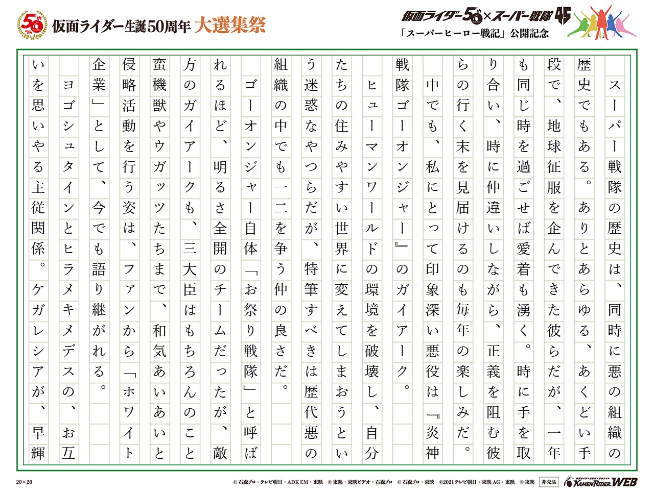 【炎神戦隊ゴーオンジャー】アットホームな職場（※悪の組織）です！