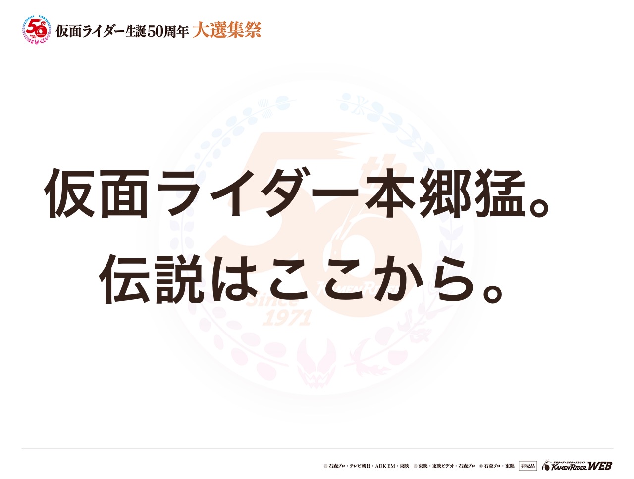 仮面ライダー1号
