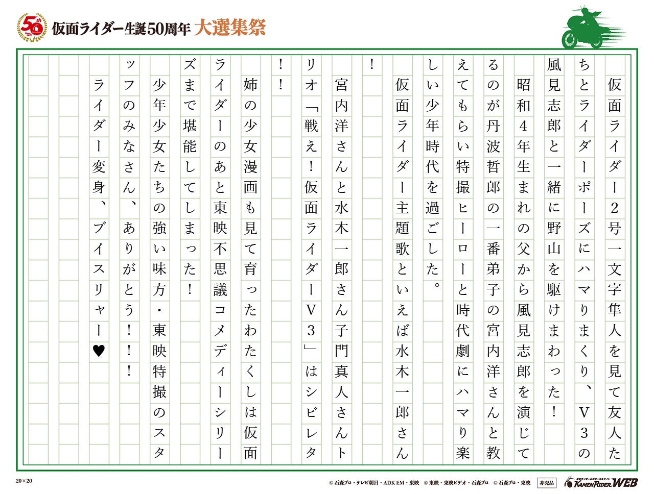仮面ライダーV3・快傑ズバットそして子供たちのヒーロー宮内洋に乾杯♪