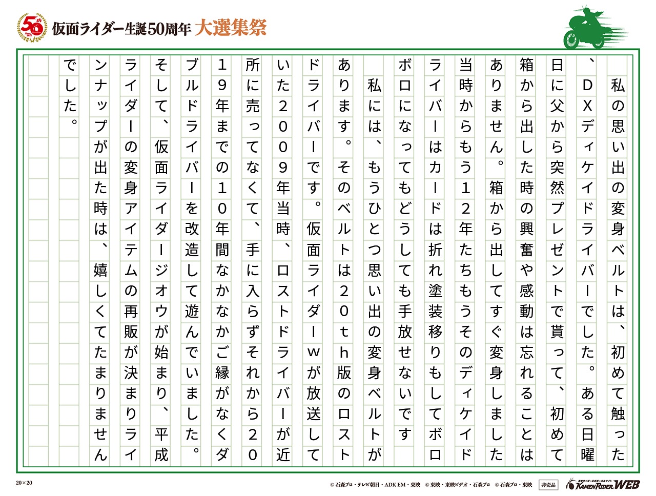 思い出の変身ベルト