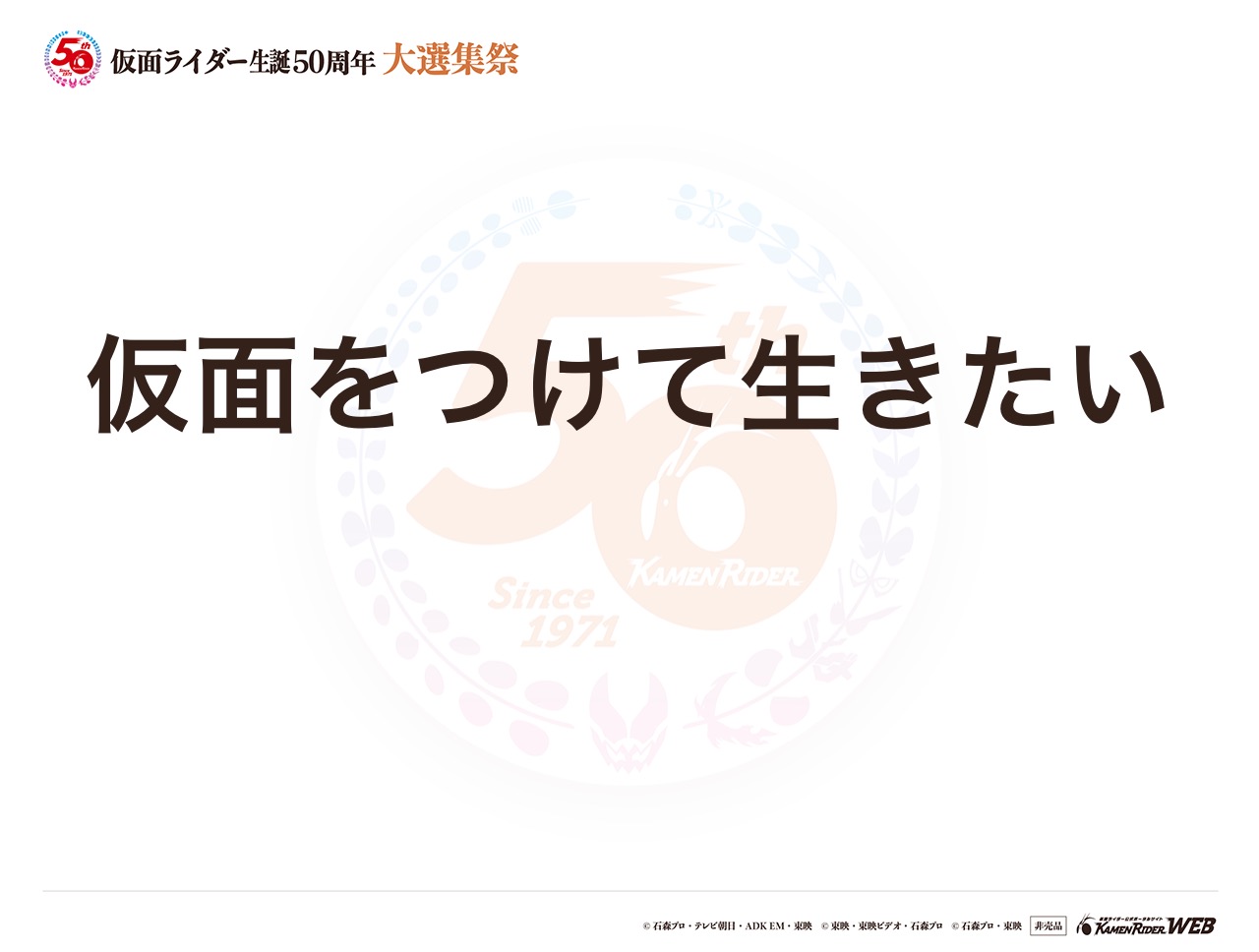 すべての仮面ライダー