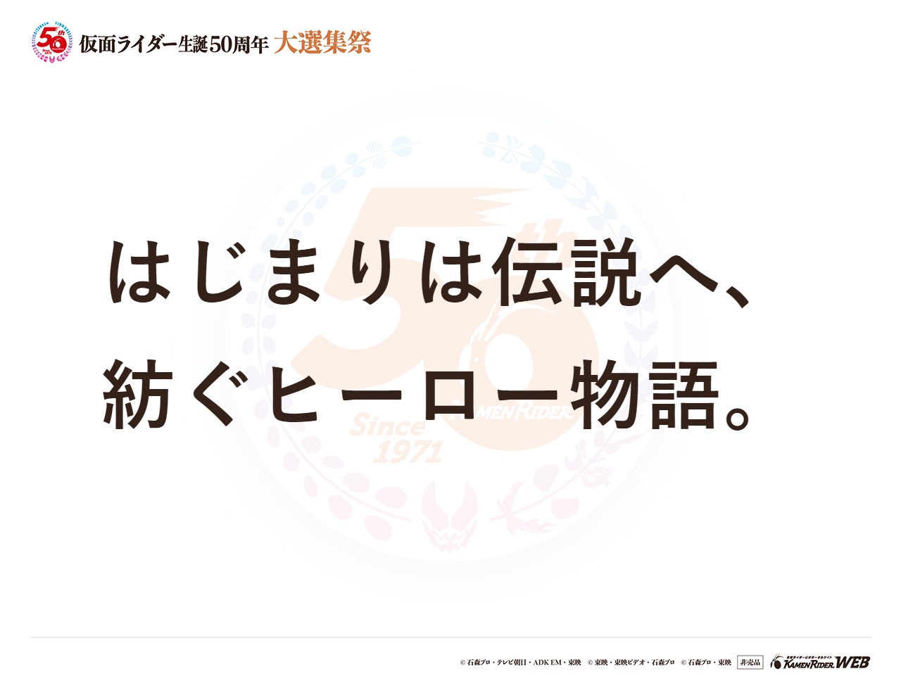 仮面ライダー1号