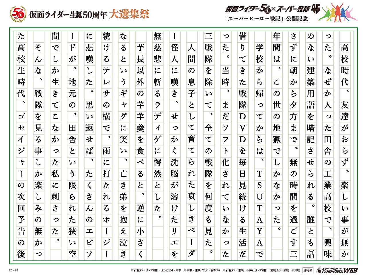 【スーパー戦隊シリーズ】ありがとう!