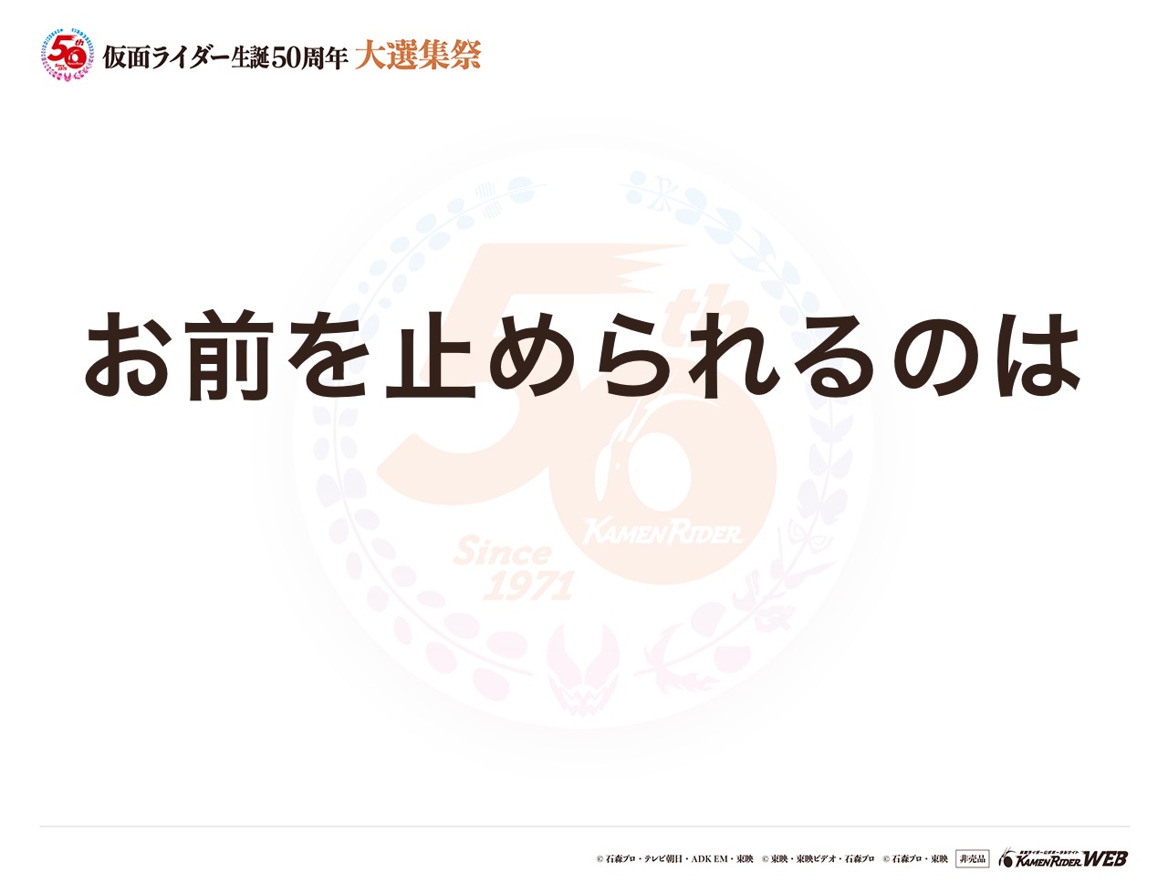 仮面ライダーゼロワン