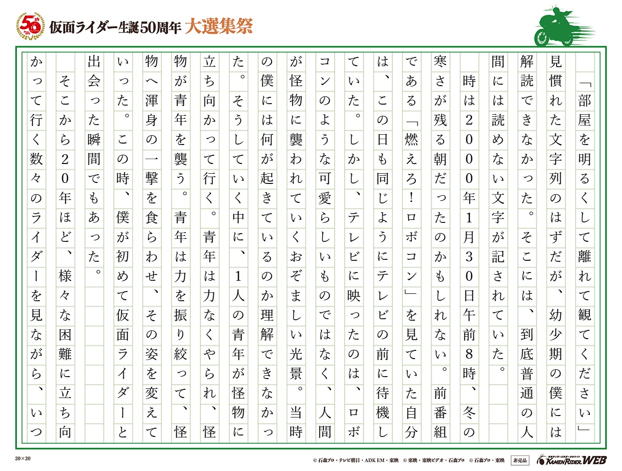 初めまして、仮面ライダー