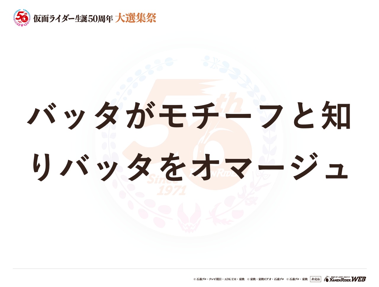 仮面ライダー1号