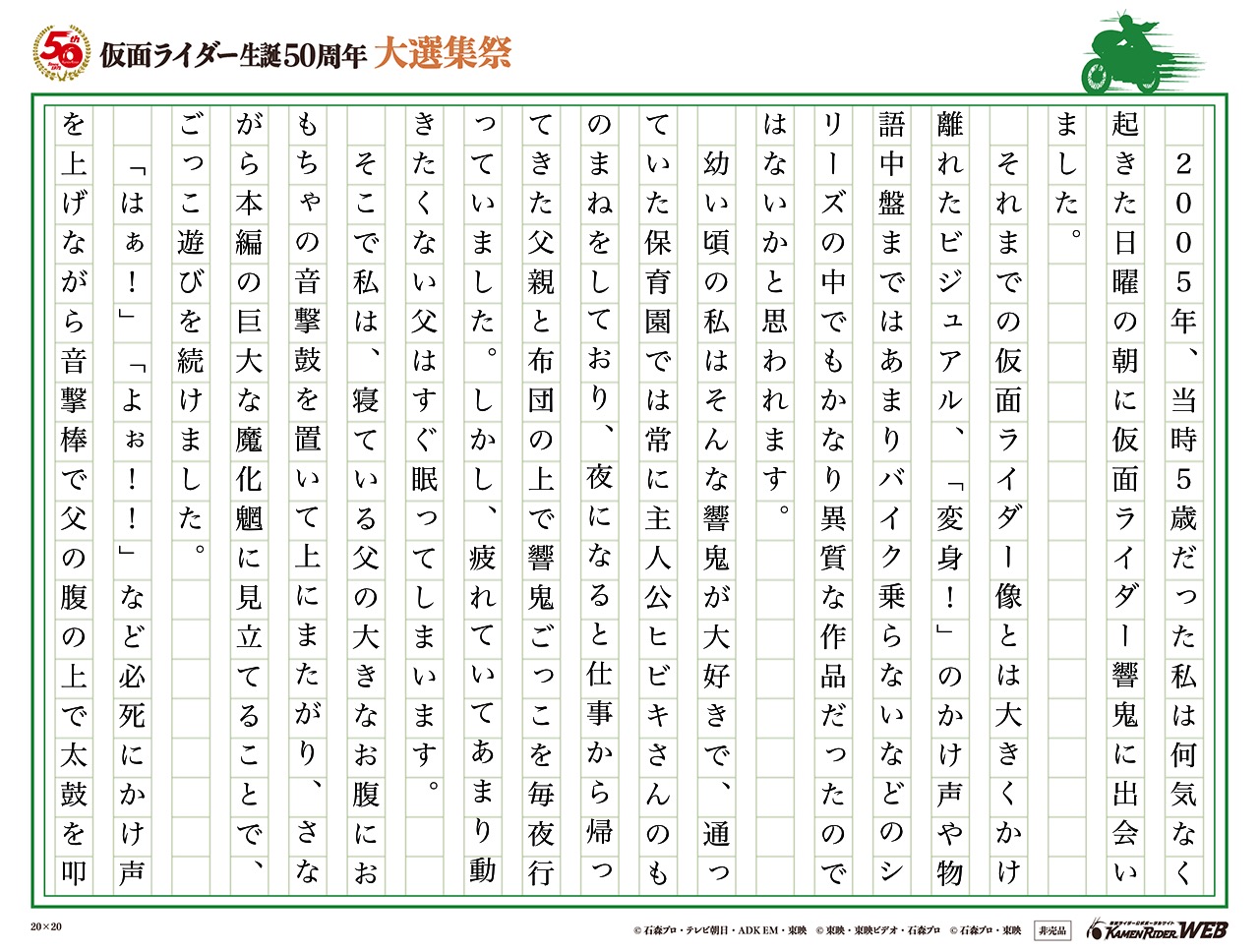 魔化魍になった父