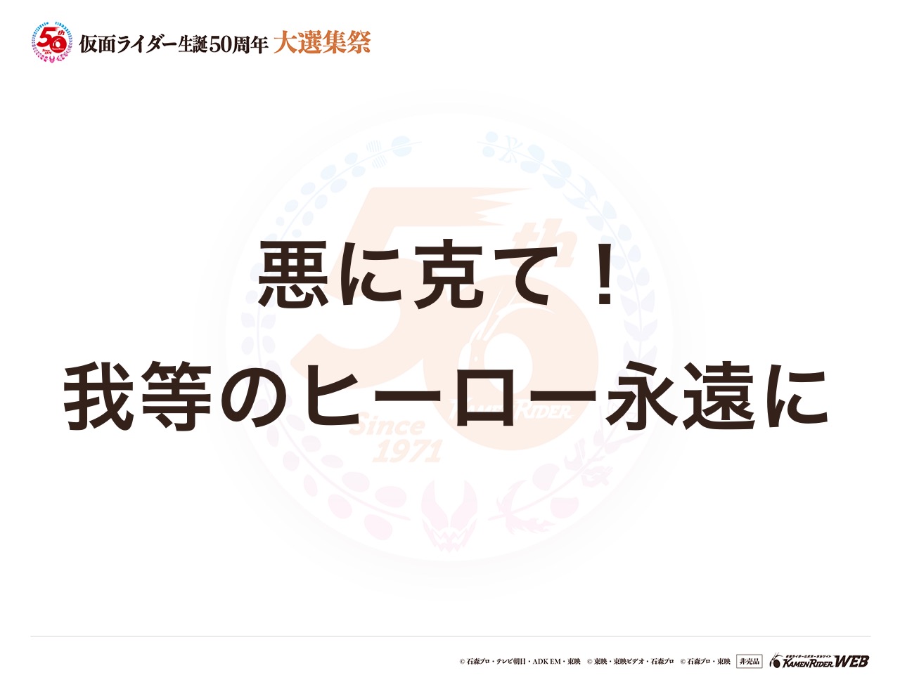 仮面ライダー全般