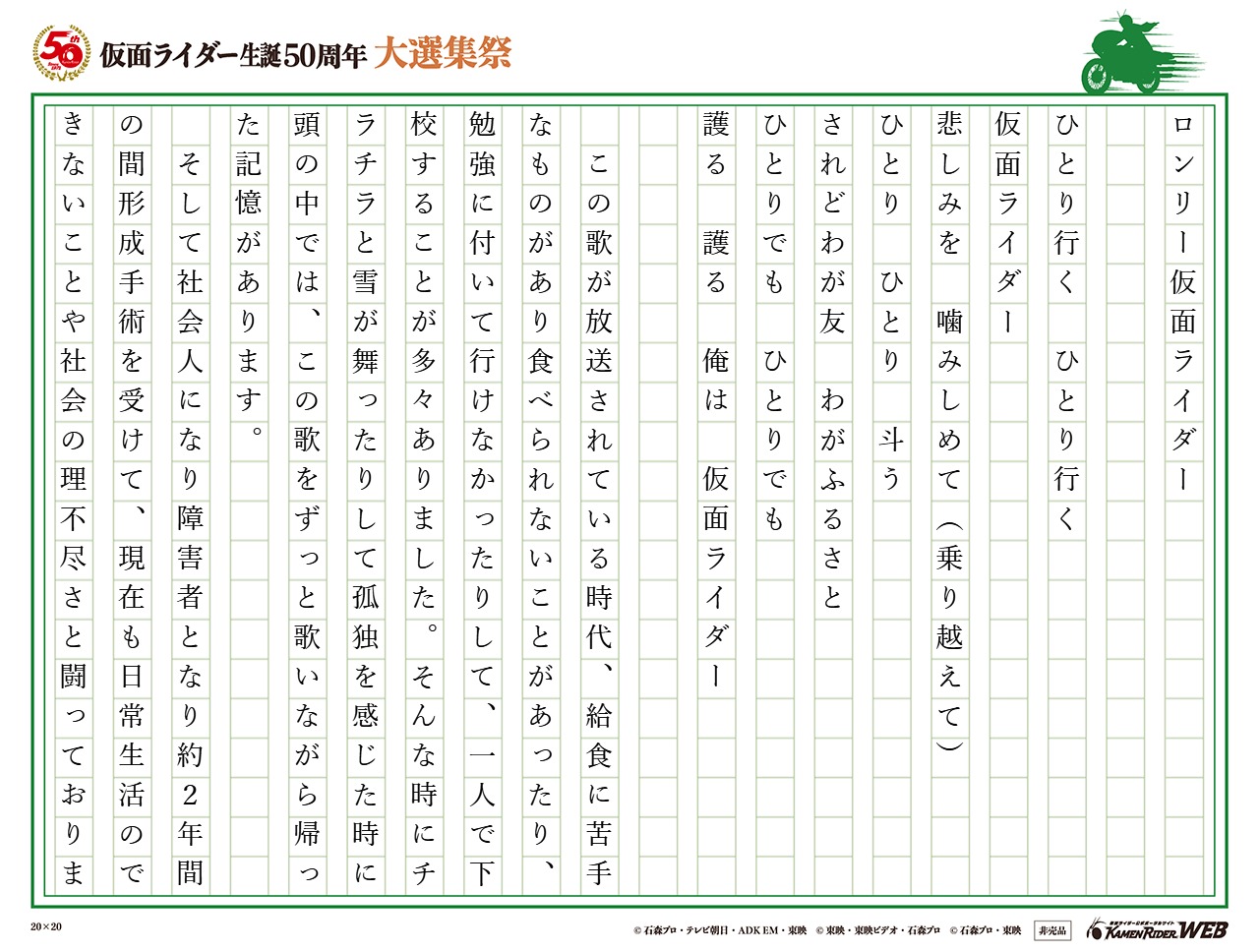 ロンリー仮面ライダー