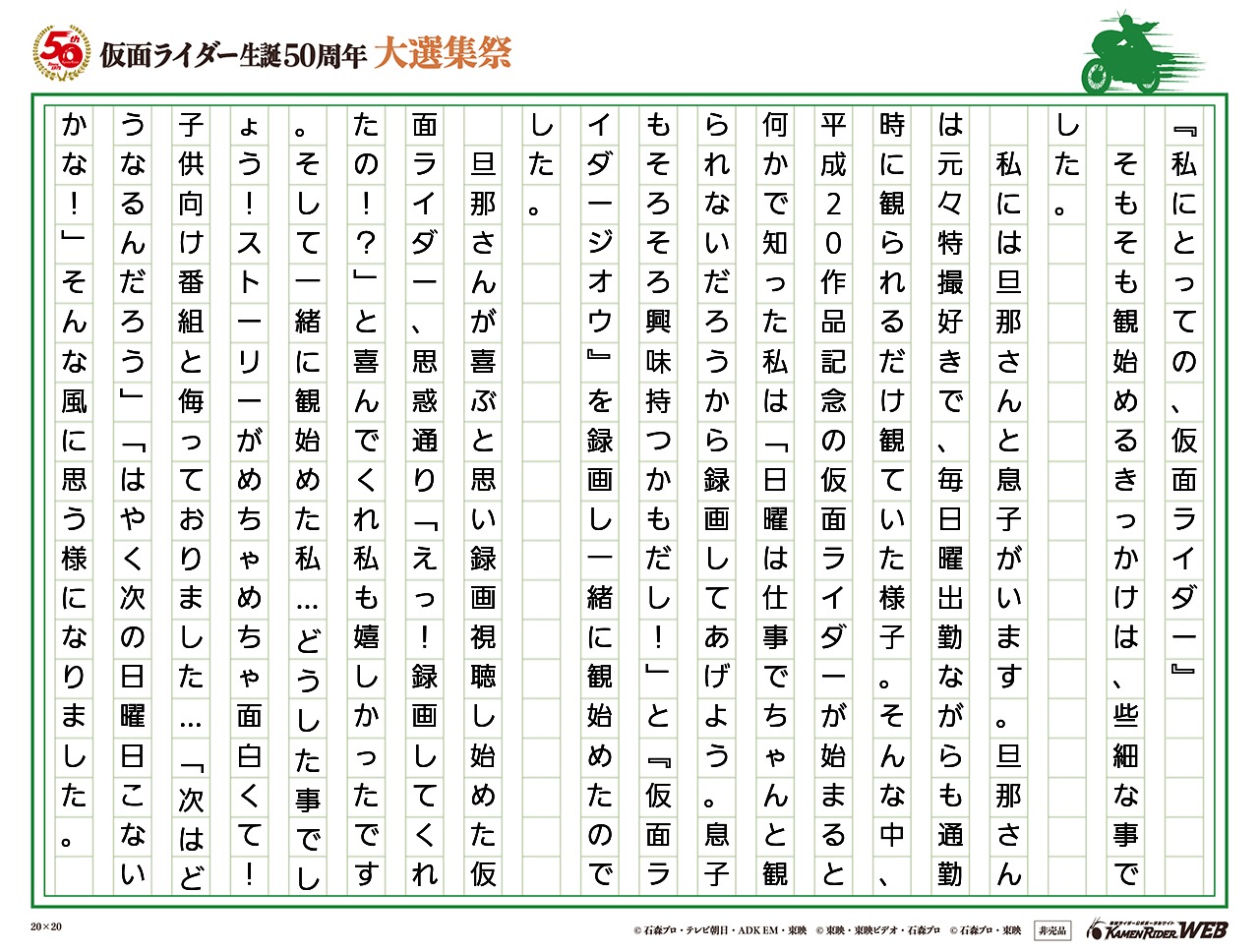 遅咲きの仮面ライダーファン