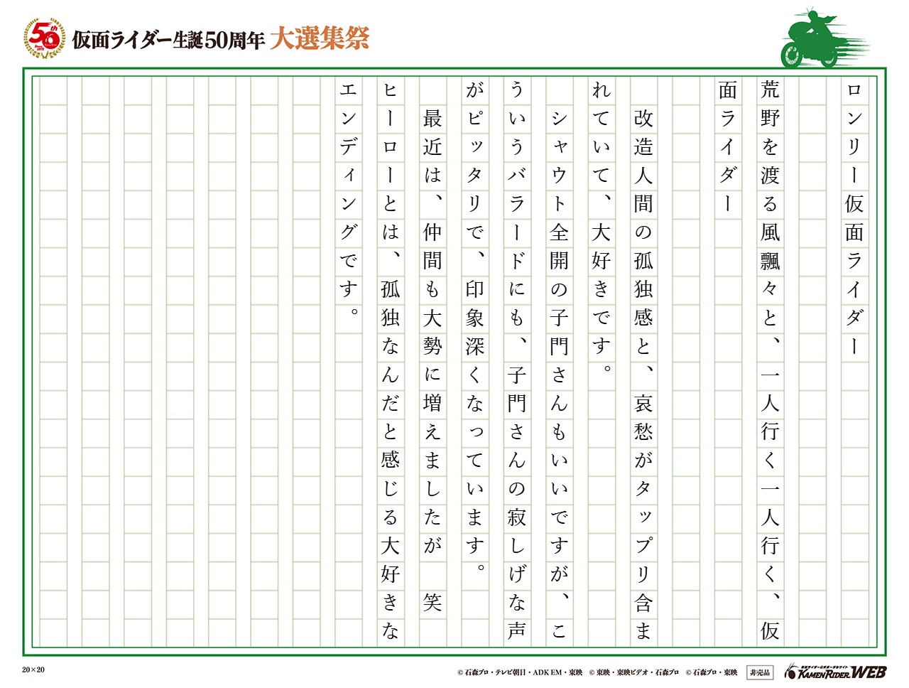 ロンリー仮面ライダー