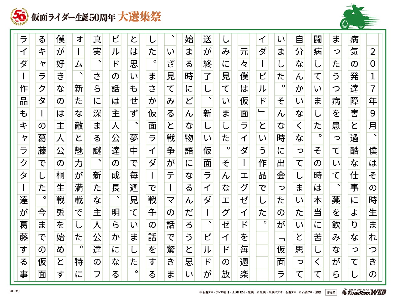 ビルドと戦った一年間