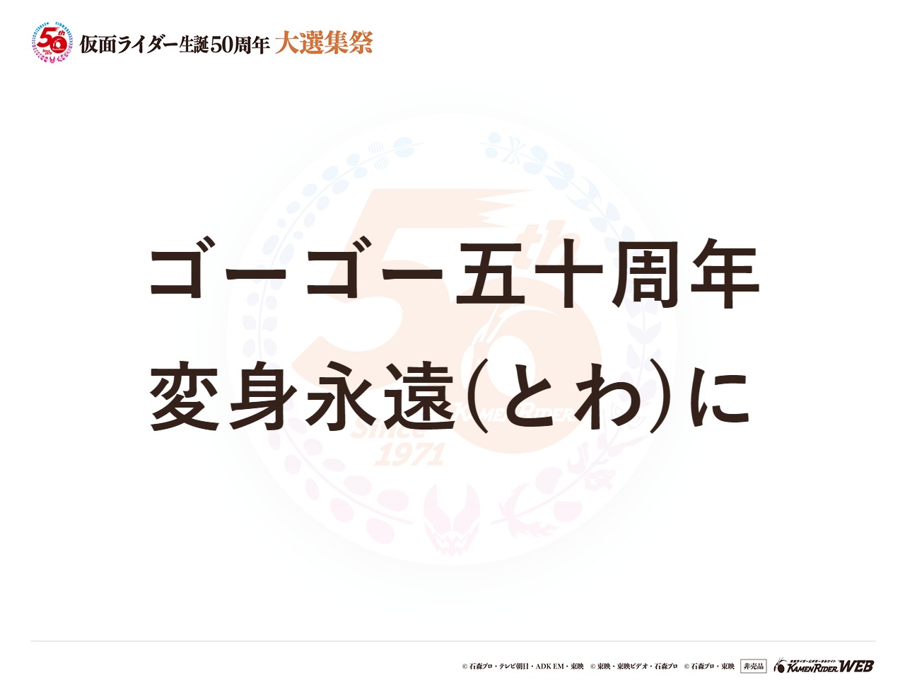 仮面ライダー(初代)