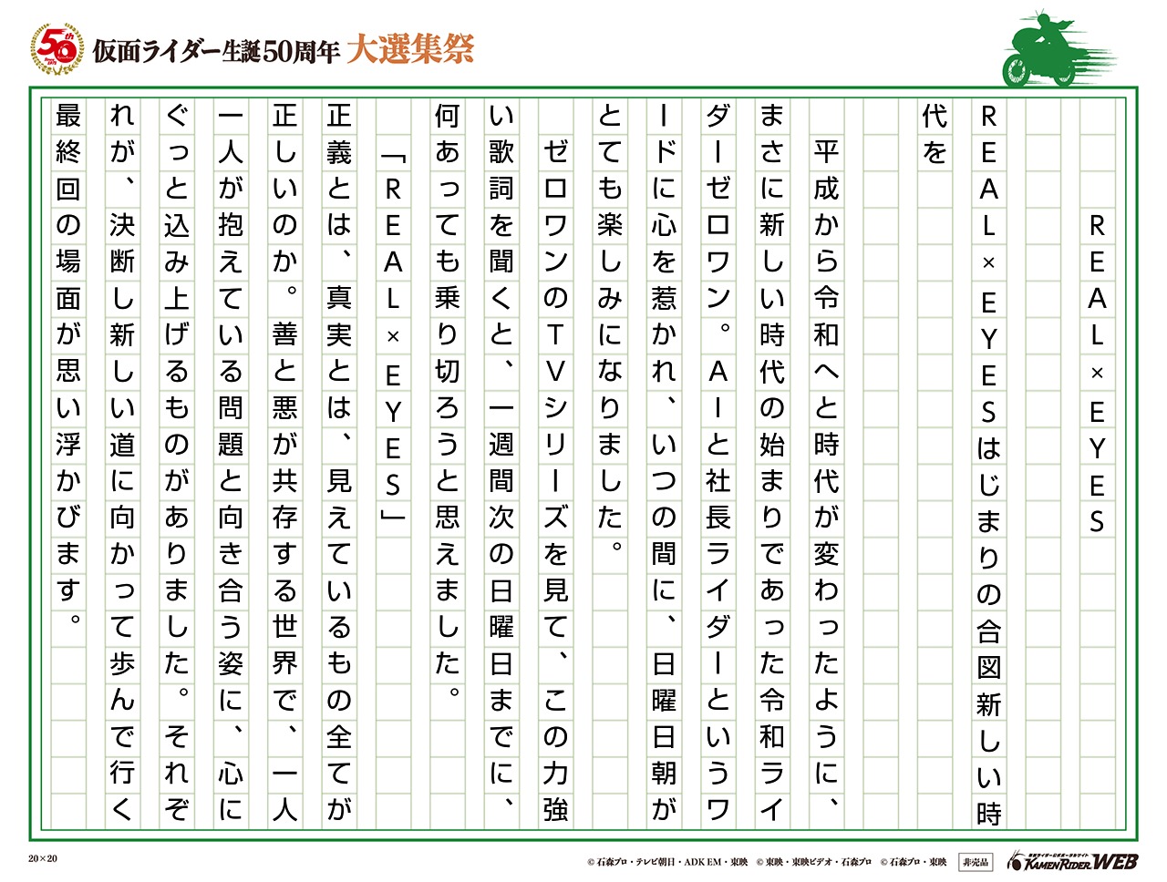 仮面ライダーに出会わせてくれたソング