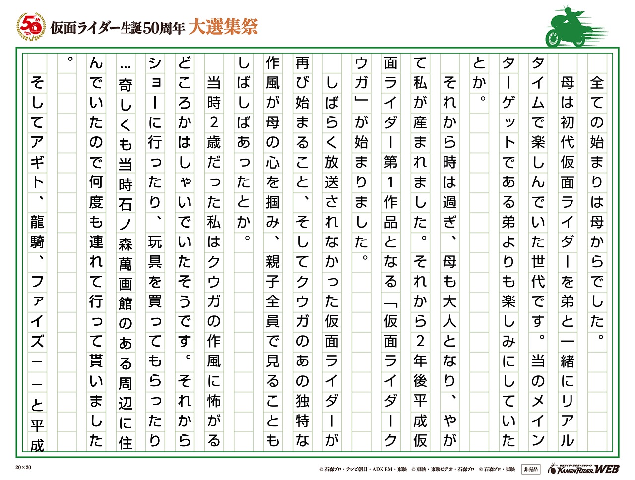 親子2代、成長と共にあった仮面ライダー