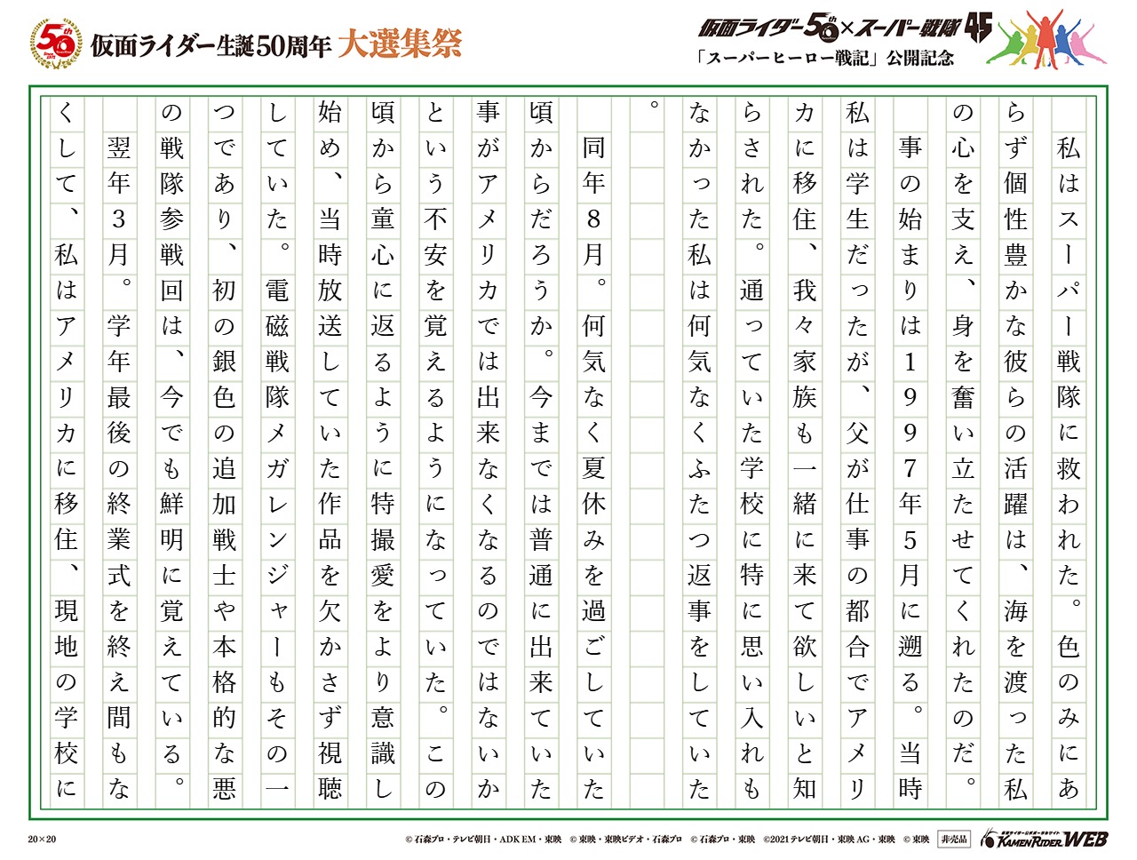 【電磁戦隊メガレンジャー】海を越えても