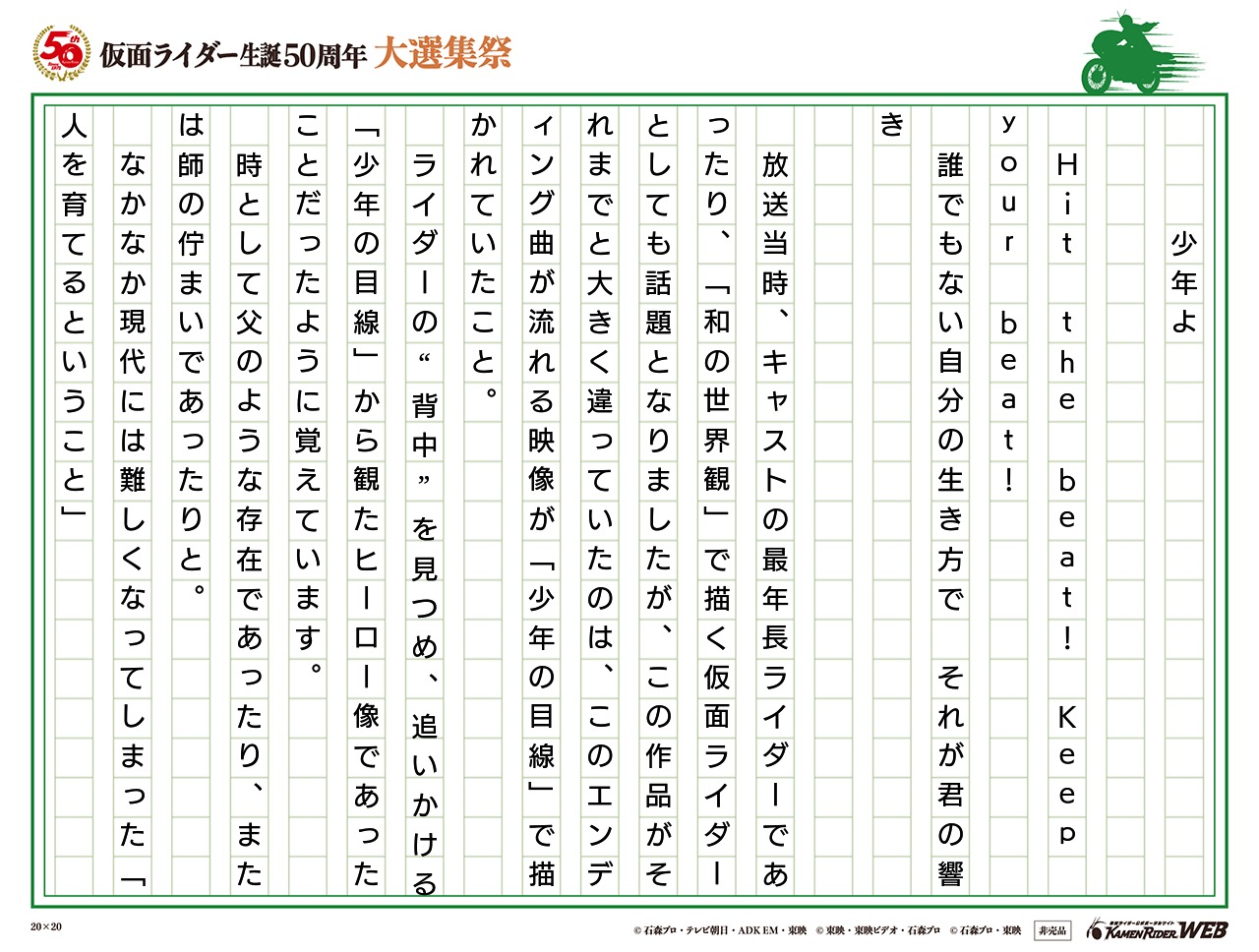 仮面ライダー生誕50周年 大選集祭 私のライダーソング みんなの投稿 仮面ライダーweb 公式 東映 仮面ライダー生誕50周年 大選集祭 私のライダーソング みんなの投稿 仮面ライダーweb 公式 東映