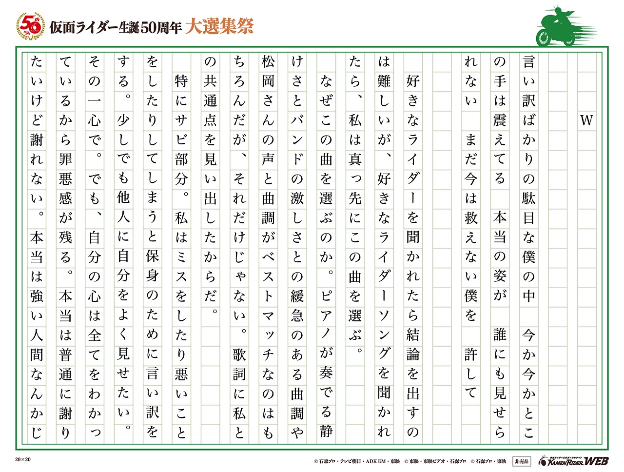 仮面ライダー生誕50周年 大選集祭 私のライダーソング みんなの投稿 仮面ライダーweb 公式 東映 仮面ライダー生誕50周年 大選集祭 私のライダーソング みんなの投稿 仮面ライダーweb 公式 東映