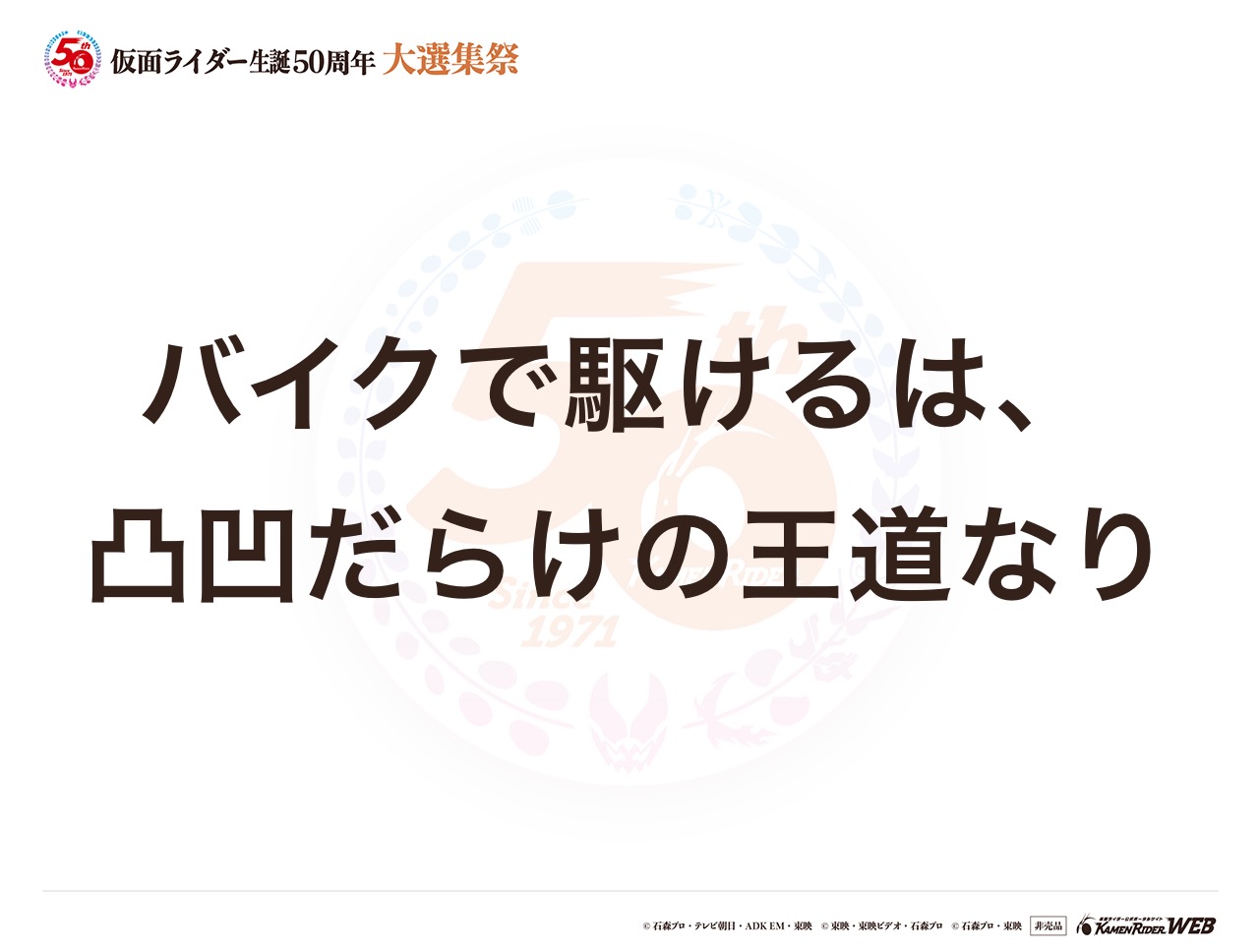 仮面ライダー