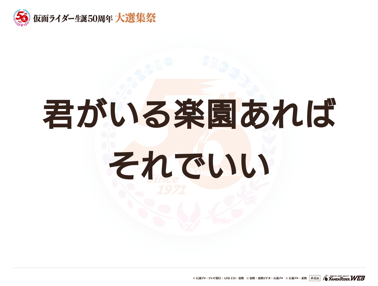 仮面ライダーエデン