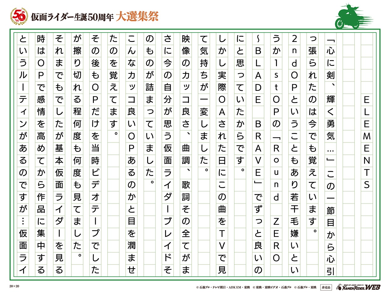 仮面ライダー生誕50周年 大選集祭 私のライダーソング みんなの投稿 仮面ライダーweb 公式 東映