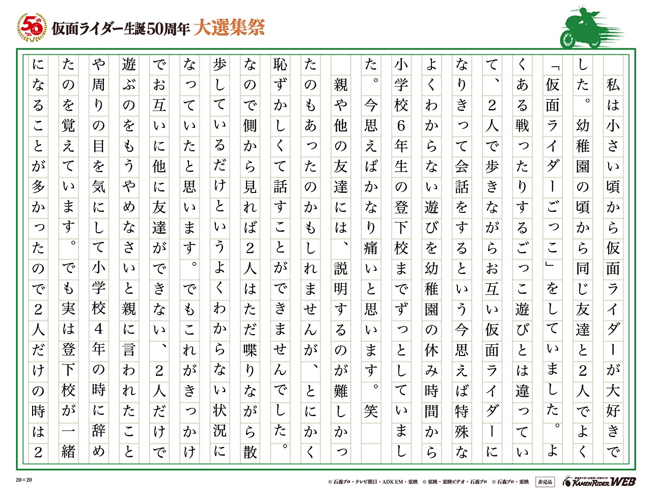 仮面ライダーごっこ