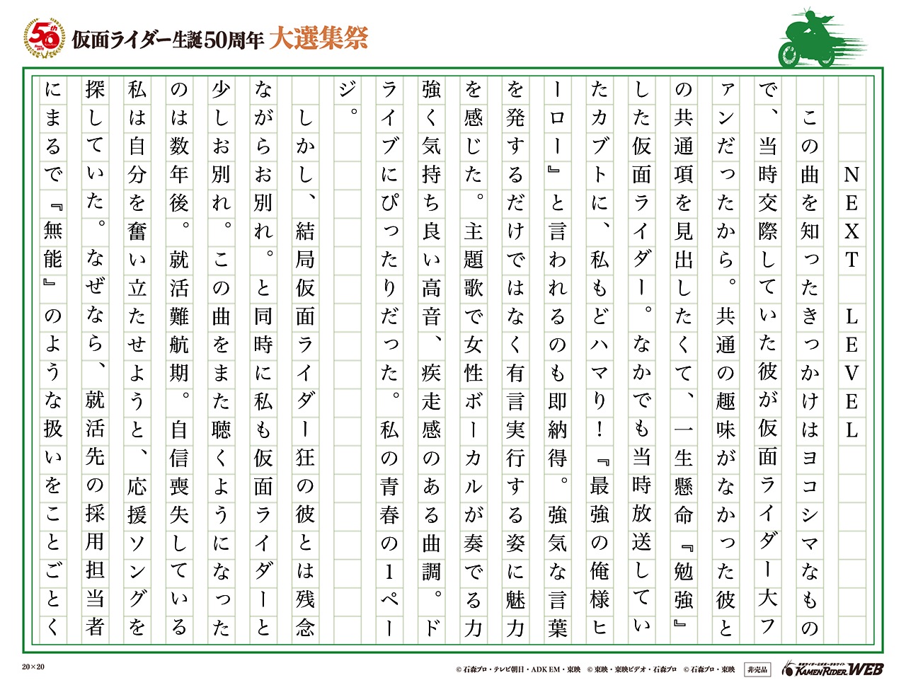 仮面ライダー生誕50周年 大選集祭 私のライダーソング みんなの投稿 仮面ライダーweb 公式 東映