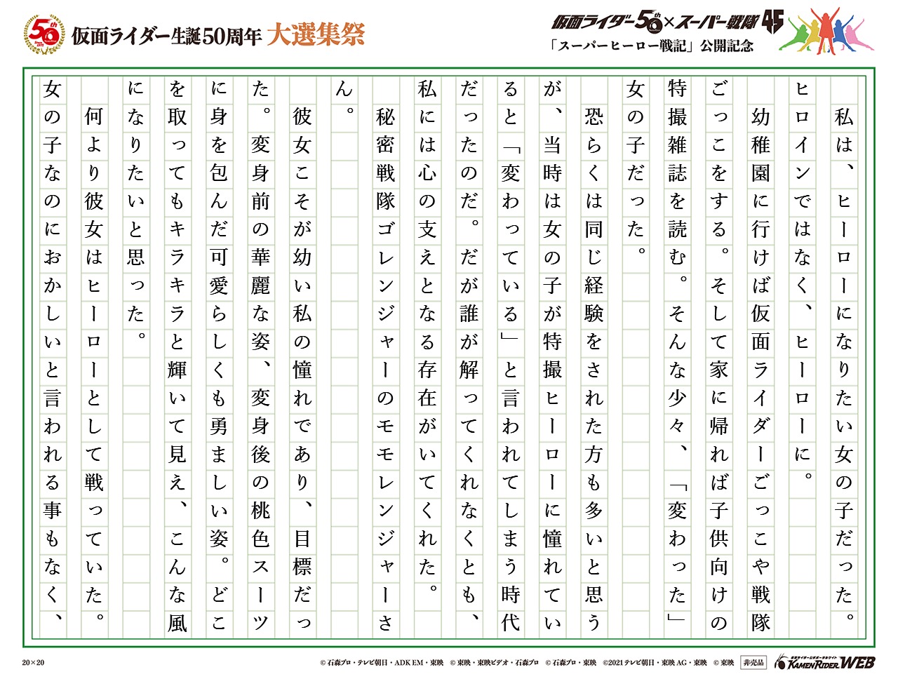 【秘密戦隊ゴレンジャー】桃色の希望