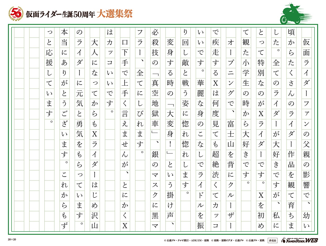 大好きな仮面ライダーX